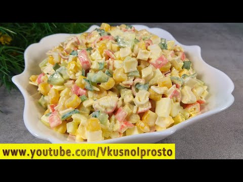 Новый Салат с Крабовыми Палочками за 5 минут👩🍳👌Готовим на ВСЕ ПРАЗДНИКИ!
