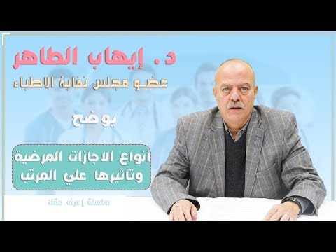 فيديو: هل يحصل الموظفون بدوام جزئي على أجر إجازة مرضية؟