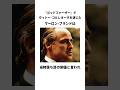 映画『ゴッドファーザー』のトリビア #映画 #映画紹介 #movie