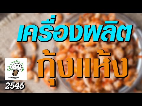 #ฮาซัน จ.สตูล# ขายกุ้งแห้งถูกที่สุด(เรารับประกันสินค้าด้วยหัวใจ). 