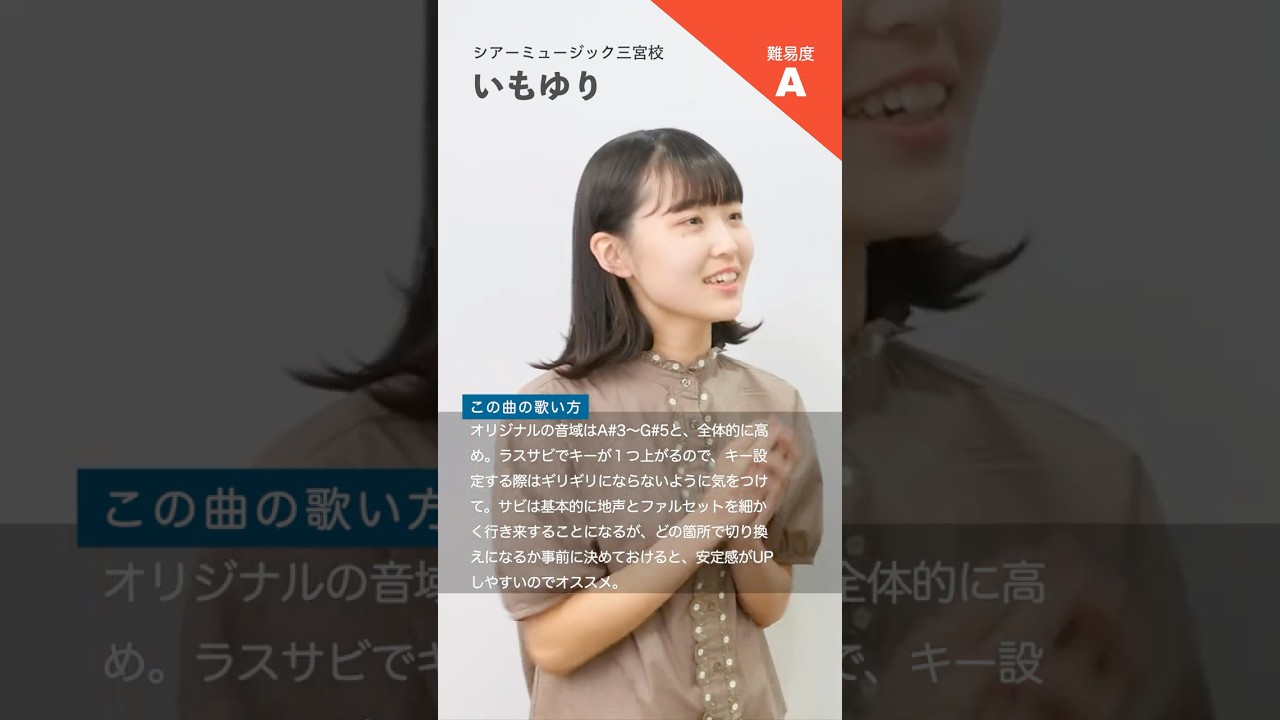 【ボイトレ生が歌う】幽霊東京 / Ayase【シアーミュージック三宮校 いもゆり】#shorts
