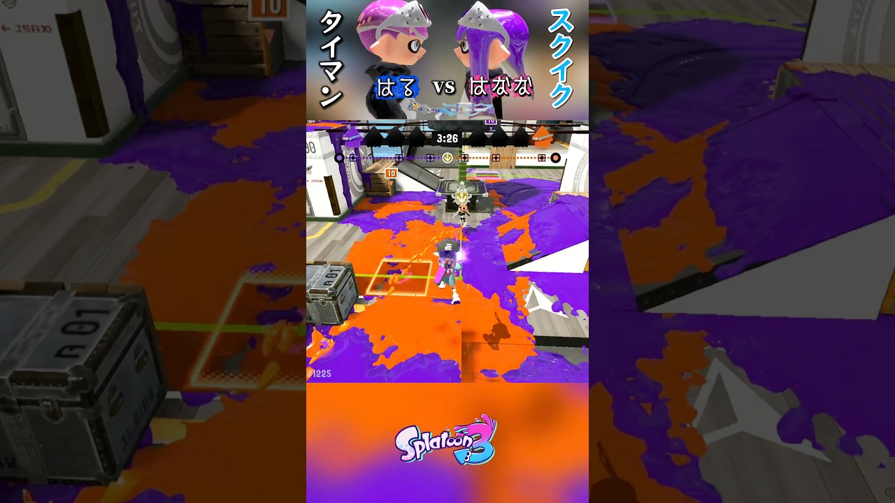 スクイクタイマン！ #スプラトゥーン3#スプラ3#shorts #はななタイム #スクイックリン