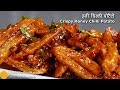 क्रिस्पी हनी चिल्ली पोटैटो । Sesame Honey Chilli Potato Recipe  | Homemade Honey Chilli Potato