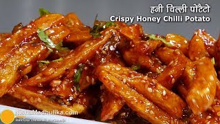 करसप हन चलल पटट Sesame Honey Chilli Potato Recipe Homemade Honey Chilli Potato