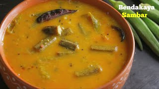 Bhindi Sambar|Sambar Recipe|కమ్మని బెండకాయ సాంబార్|Sambar In Telugu|vismaiFood