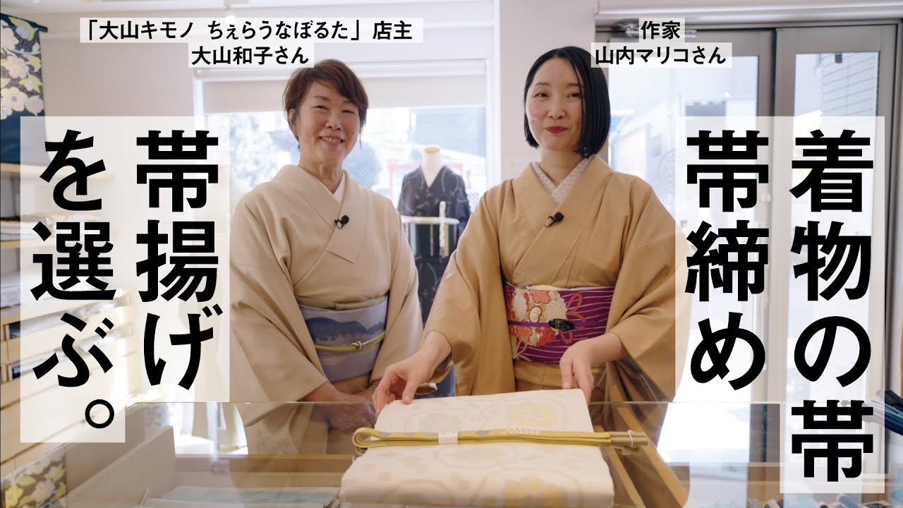 How to Enjoy Kimono as an Adult: Choosing Kimono Sash and