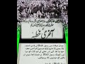 Last sermon of holy prophetpbuhhazrat muhammadsaw ka akhri khutba