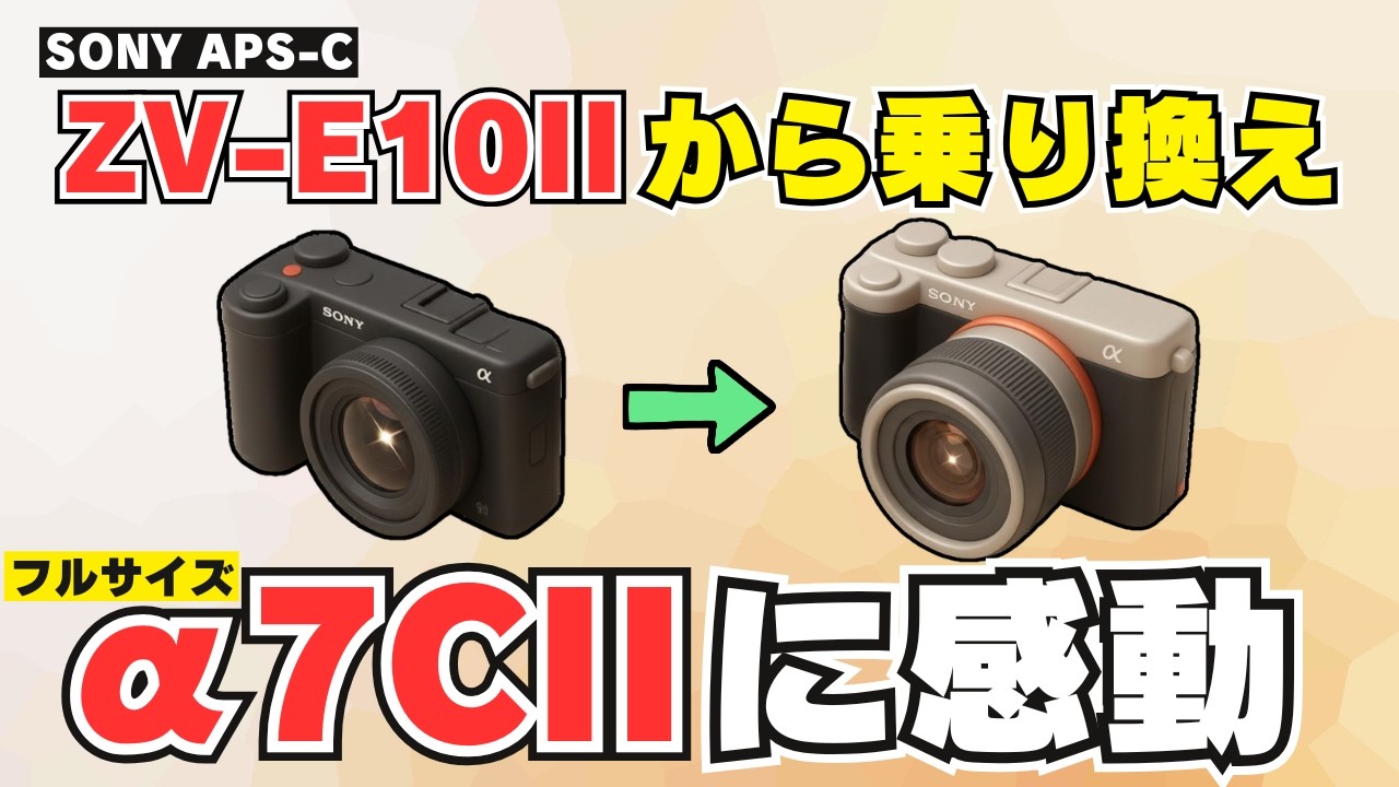Switching from the ZV-E10II to a full-frame camera: [Sony α7CII