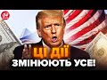 😱Трамп ПРИГОЛОМШИВ світ! Таких рішень БІЗНЕС не очікував. Що тепер буде з АМЕРИКОЮ