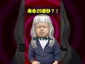 寿命25億秒？！