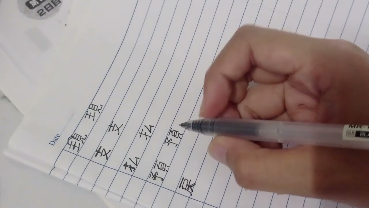 N2 Somatome Kanji Week2 Day2 Part1