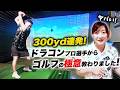 ドライバ―が下手すぎるのでレッスンに行ってきました⛳