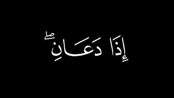 وَإِذا سَأَلَكَ عِبادي عَنّي || كروما قران كريم شاشة سوداء || ابو بكر الشاطري
