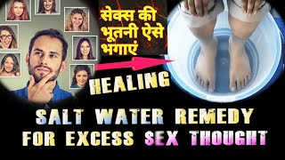 How To Overcome Excess Sexual Thoughts/Masturbation By Energy Healing Remedy - सेक्स भूतनी भगाएं