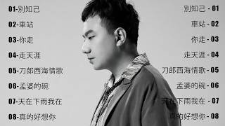 海来阿木Hailai amu🎙海来阿木10首最火的歌 || 你的万水千山, 不过人间, 我想你了, 別知己, 点歌的人, 五十年以后【動態歌詞Lyrics】