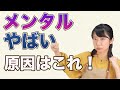 【うつ・パニック障害の方必見！】メンタルが弱くなる原因はこれだった！