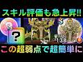 【ドラクエウォーク】デスコピオンのこの超弱点は致命的!!!!　最新武器なしでも超簡単2ターン討伐!!!!　とあるスキルもゾーン環境から評価急上昇!!【ドラクエ40周年】【ドラクエの日】【ドラクエ11】
