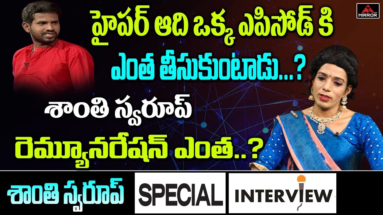 Jabardasth Shanthi Swaroop About Hyper Aadi and His Remuneration Secrets | Mirror TV Channel