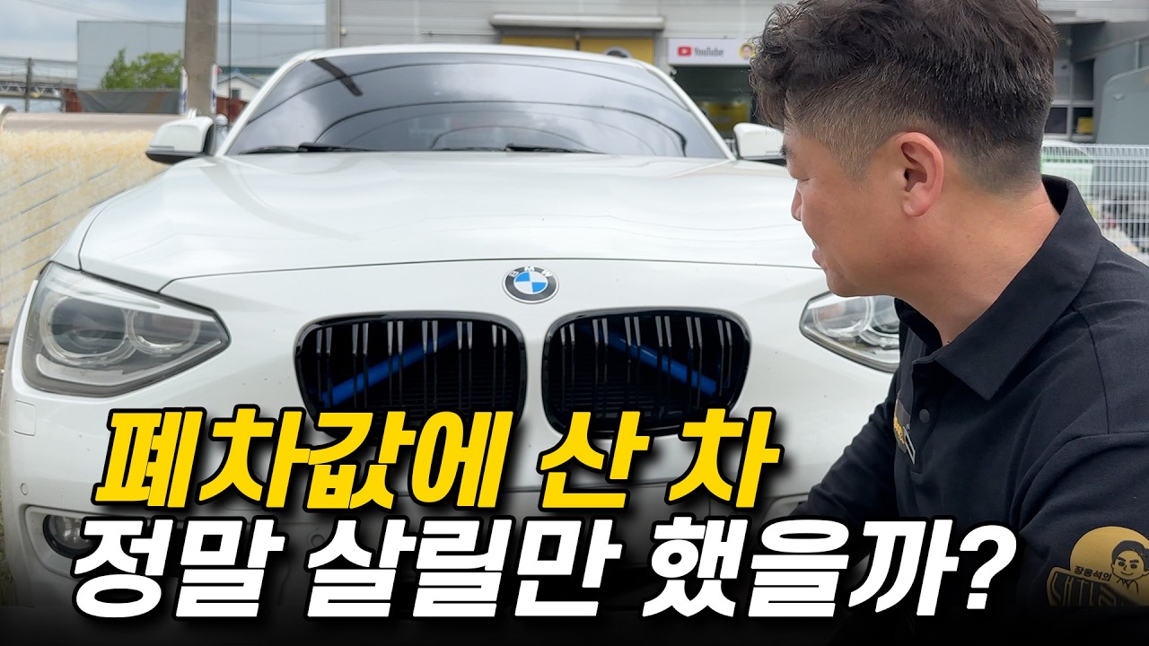 첫시동 후 시운전 미쳤다 🫪!!!_BMW118d 3편 중고차 새차만들기     #중고차 #폐차값 #수입차수리 #automobile #mechanic #니가좋아