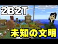 【マイクラ】世界で一番荒れている無法地帯サーバー「2b2t」で流れ着いた孤島がヤバいことになってるんだが!!【Minecraft】