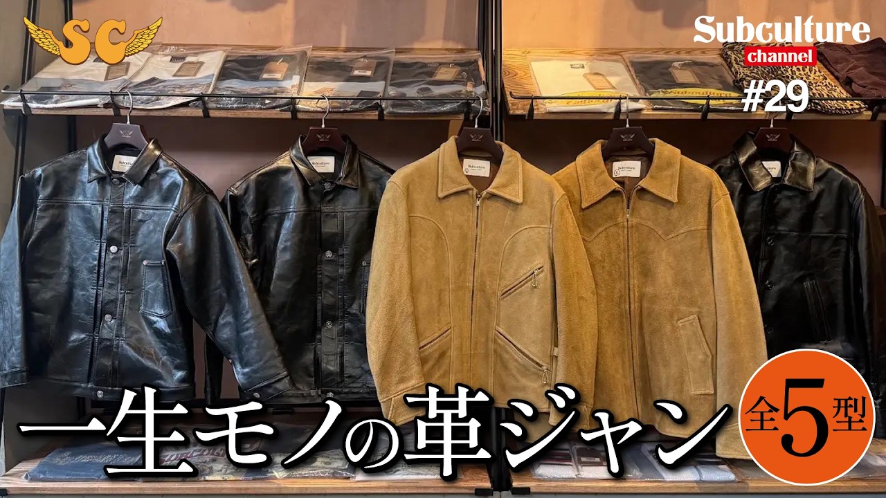 A Leather Jacket for Life
