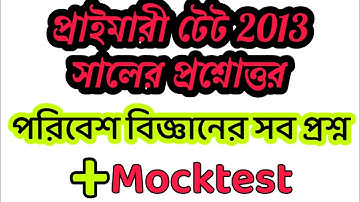 2013 primary tet question paper || environmental studies