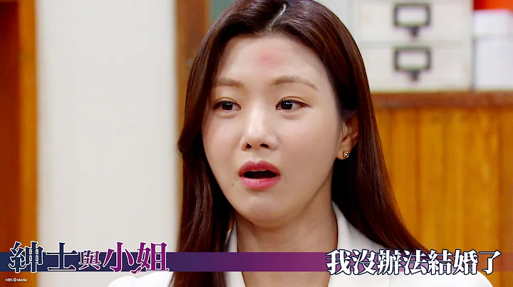 【紳士與小姐】EP83：我沒辦法結婚了－2/17（五）晚間9點 精彩最終回｜東森戲劇40頻道 - 天天要聞