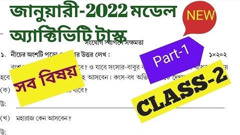 Class 2 সব বিষয় (All Subject ) Model Activity Task January 2022