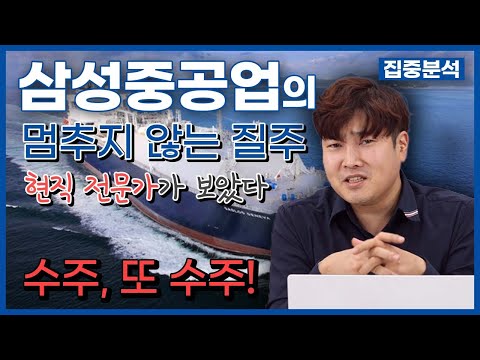 #삼성중공업 #수주 #<strong>LNG선</strong> #조바이든 #친환경 #중공업 #셔틀탱커