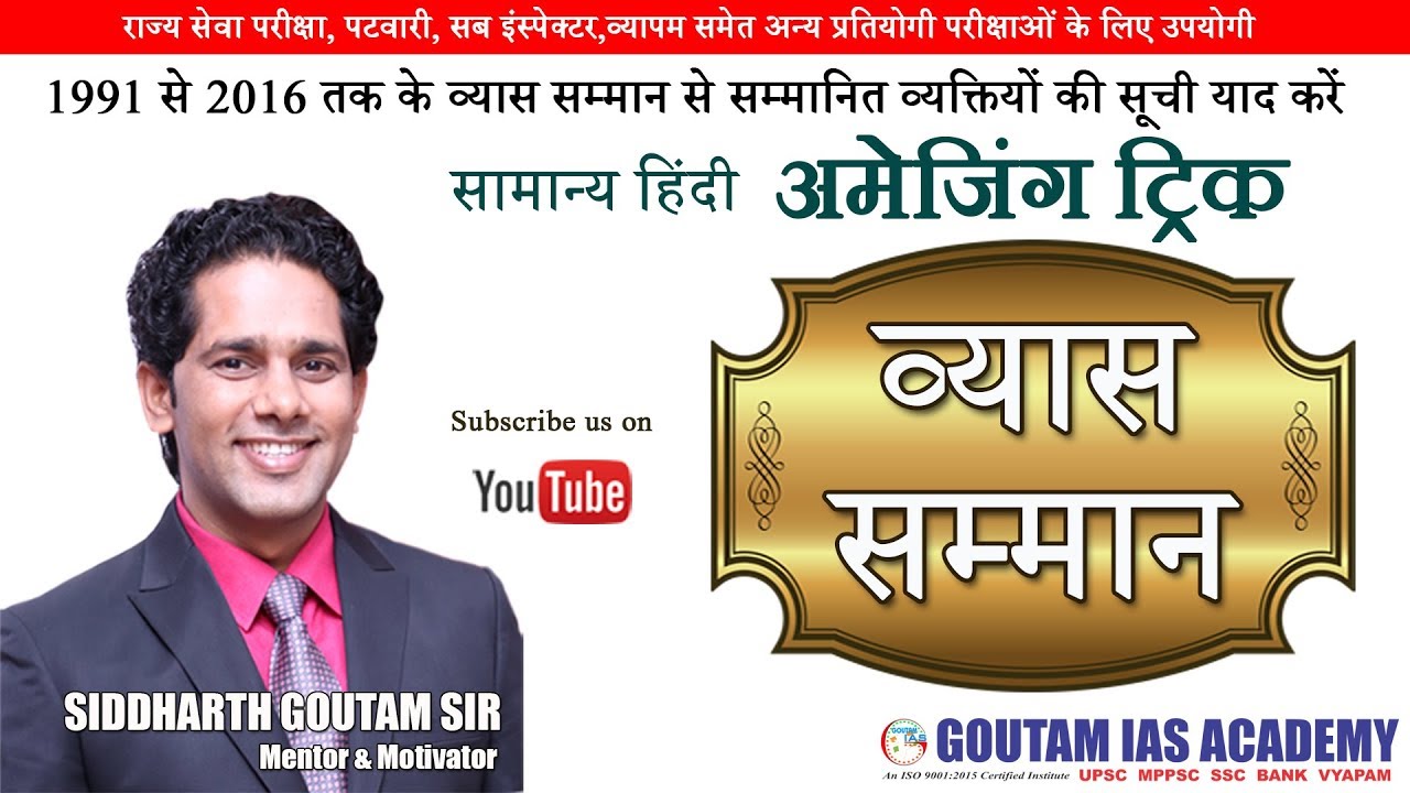 व्यास सम्मान अमेजिंग ट्रिक : हिंदी साहित्य