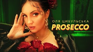 Смотреть клип Оля Цибульська - Prosecco