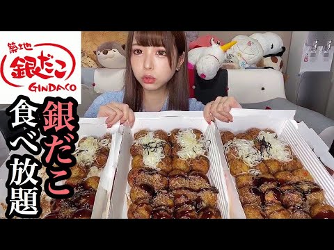 銀だこ食べ放題 Youtube