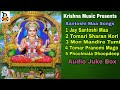 Jay Santoshi Maa I জয় সন্তোষী মা I Santoshi Maa Songs I Audio Juke Box I Krishna Music