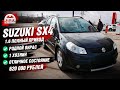 Suzuki SX4 за 600 тысяч | полный привод | OkAuto Автоподбор
