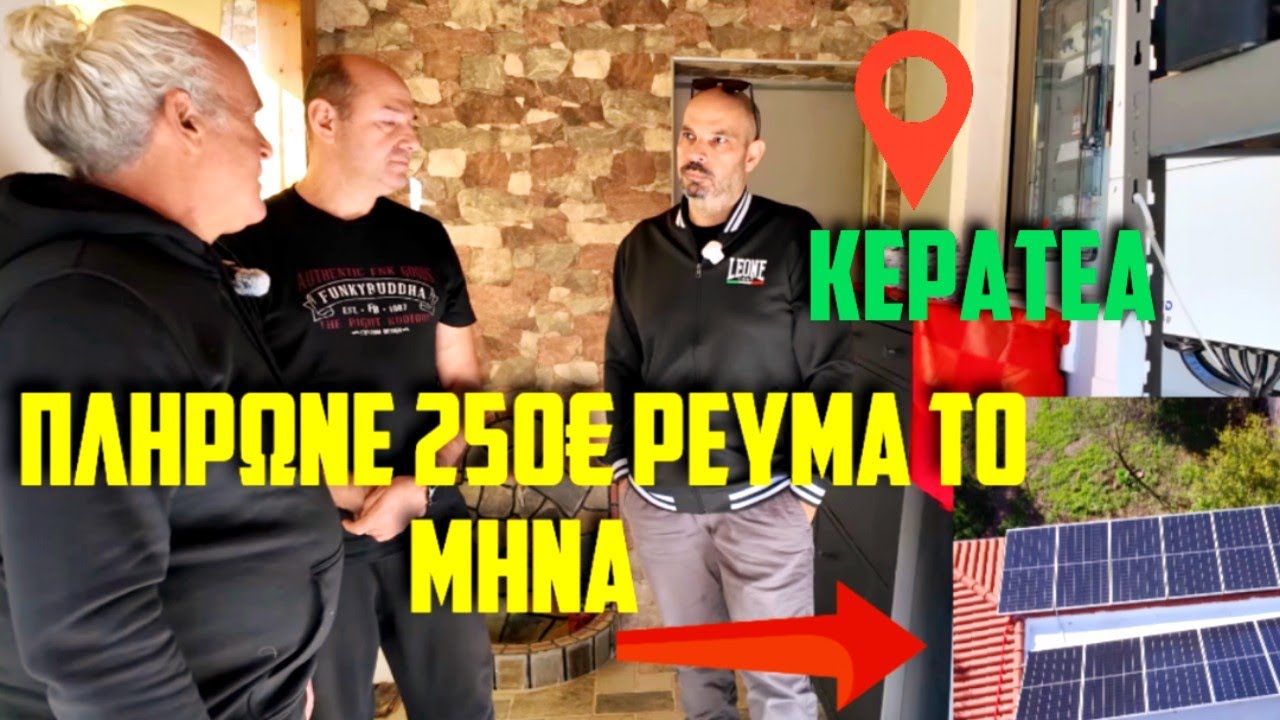 Η στιγμή που κατάλαβε ότι είναι ενεργειακά αυτόνομος… ανεκτίμητη.sun-wind.gr