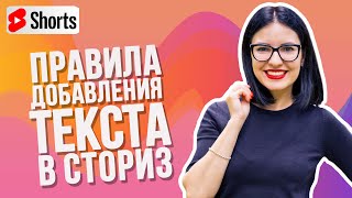 Правила добавления текста в сториз 🧡 Лилия Бойко