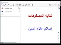 الجزء الأول من المصفوفات باستخدام برنامج جيوجبرا - كتابة المصفوفة