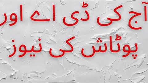 dap subsidy subsidy today news verification start ? auto payment kassan card potash subsidy