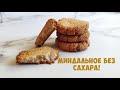 Миндальное печенье без сахара рецепт [хрустящее]