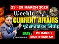 Weekly Current Affairs Today 23 -29 MARCH | RBI ASSISTANT 2026 | NABARD DA IDBI JAM GA BY PIYUSH SIR