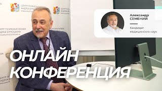 Александр Семений. Психокатализ в программе медико-психологического сопровождения