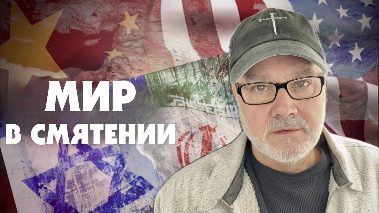 Китай в Панике На Фоне Войны на Ближнем Востоке (Том, 5.03.26)