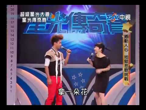 2010-06-18 超级星光大道 Part 3/10 地獄悲歌挑戰!