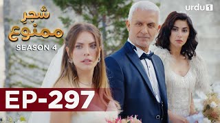 Shajar-e-Mamnu | Episode 297 | Turkish Drama  | Forbidden Fruit | Urdu Dubbing | 28 January 2022