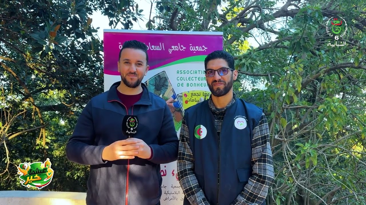 حكاية المتطوع منير بوديسة وجمعية جامعي السعادة الخيرية في #عيشها_خير على القناة الشبابية 