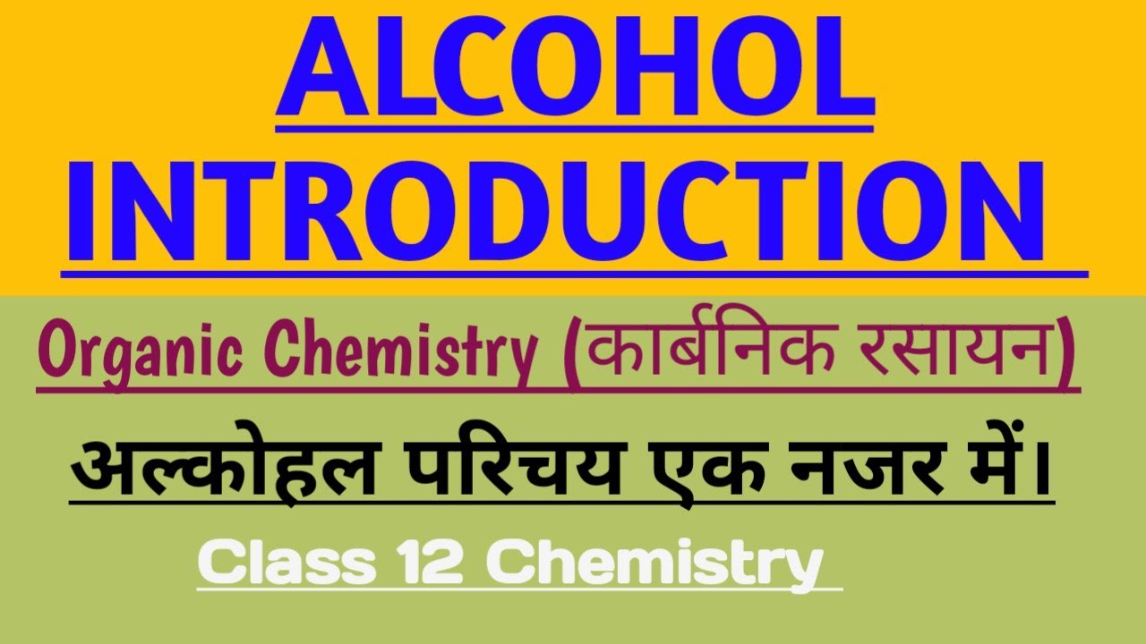 Alcohol Phenol and Ether Class 12 Chemistry । NCERT।Bihar Board।CBSE ...