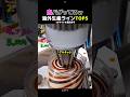 秒で笑うバグってる生産ライントップ5