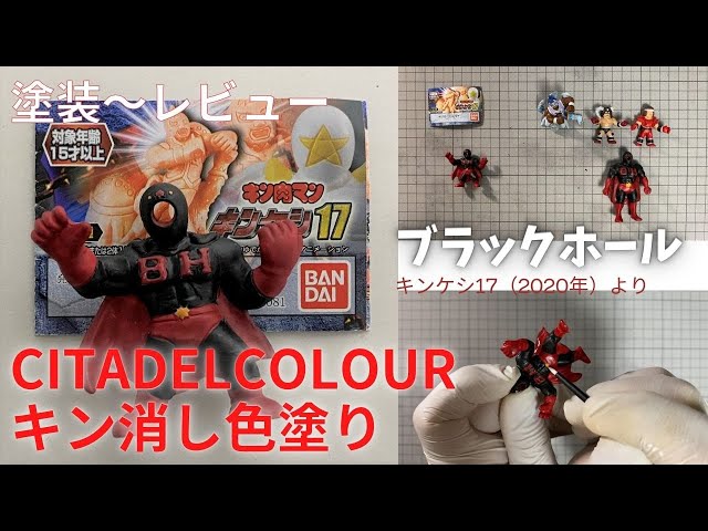 687 I painted the Black Hole figure from Kinnikuman Kinkeshi