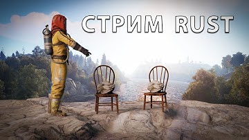 СОЛО ГЛОБАЛ ВАЙП в RUST CJIюHи