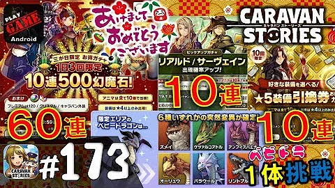キャラバンストーリーズ 突然変異